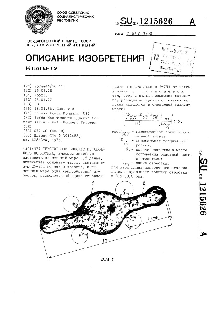 Текстильное волокно из сложного полиэфира (патент 1215626)