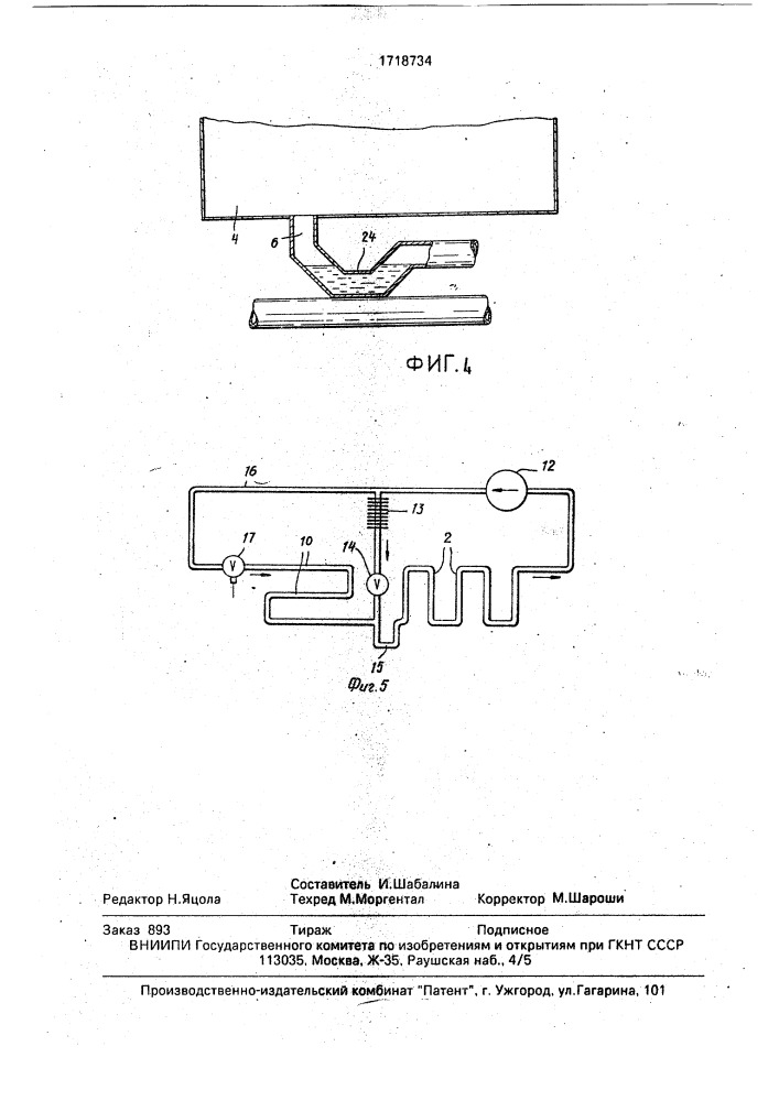 Устройство для приготовления прозрачного мелкокускового льда (патент 1718734)