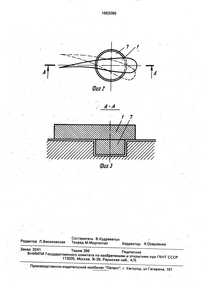 Наносоотводящее устройство (патент 1663099)