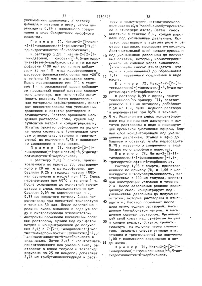 Способ получения производных тианафтена или их фармацевтически приемлемых солей (патент 1739848)