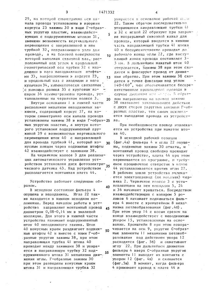 Устройство для укладки проводов на плате (патент 1471332)