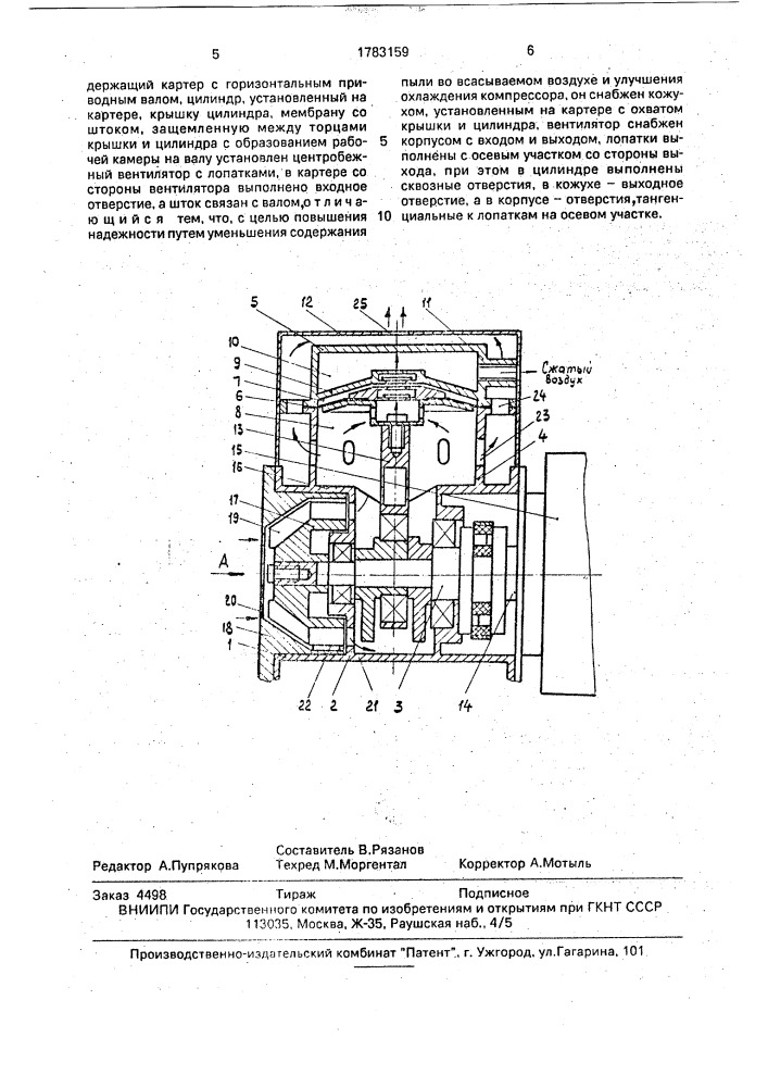 Диафрагменный компрессор (патент 1783159)