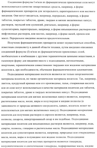 Производные пиридин-3-карбоксамида в качестве обратных агонистов св1 (патент 2404164)