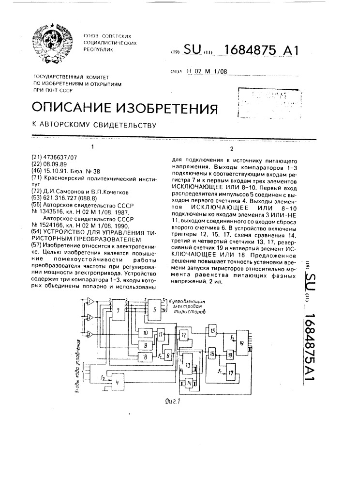 Устройство для управления тиристорным преобразователем (патент 1684875)