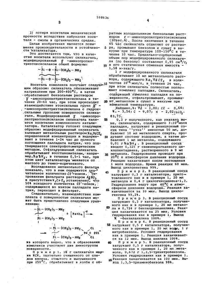 Катализатор для гидрирования ненасыщенных соединений (патент 598636)