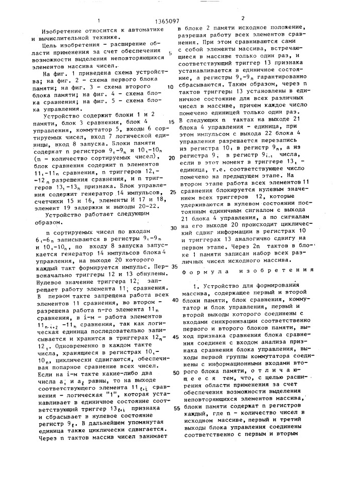 Устройство для формирования массива (патент 1365097)