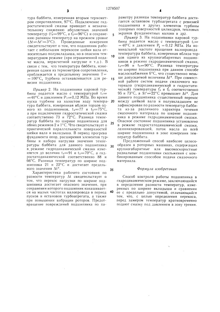 Способ контроля работы подшипника (патент 1278507)