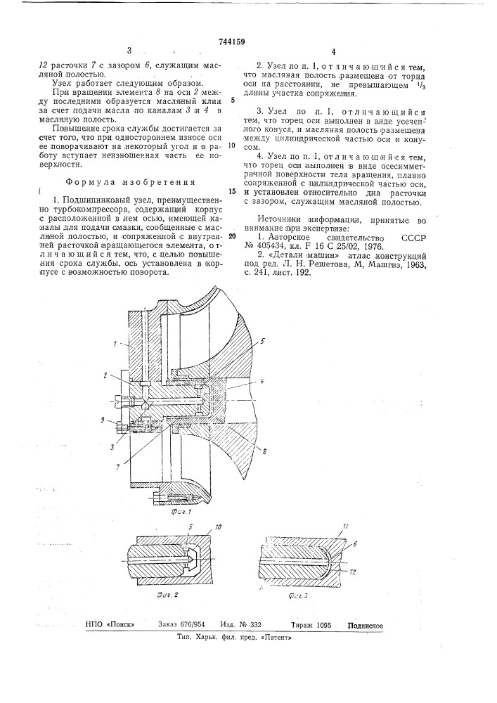 Подшипниковый узел (патент 744159)