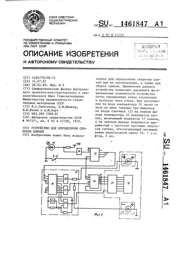 Устройство для определения секретов ключей (патент 1461847)