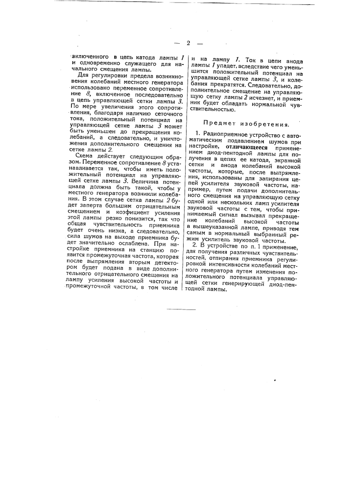 Радиоприемной устройство (патент 51004)