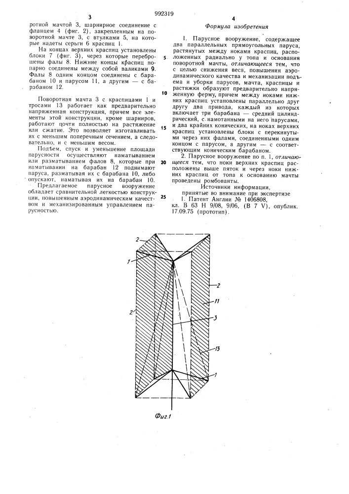 Парусное вооружение "биплан (патент 992319)