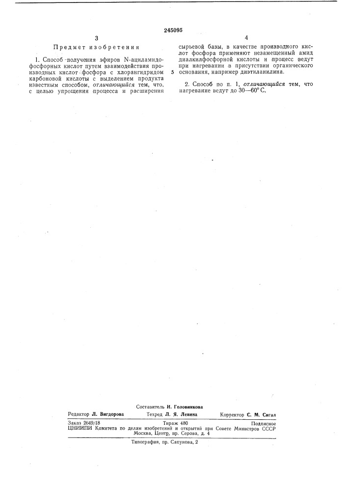 Способ получения эфиров n-ациламидофосфорныхкислот (патент 245095)