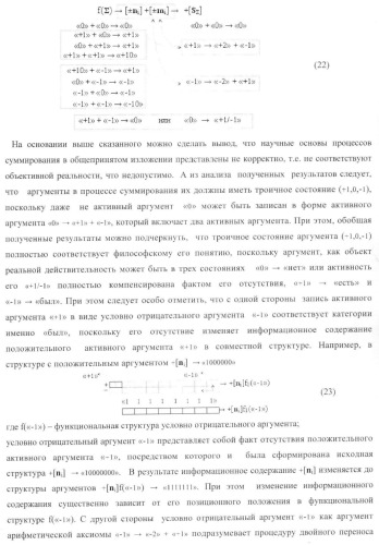 Функциональная структура условно &quot;i&quot; разряда параллельного сумматора троичной системы счисления f(+1,0,-1) в ее позиционно-знаковом формате f(+/-) (патент 2380741)