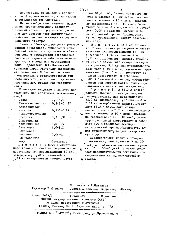 Безалкогольный напиток "легенда (патент 1197628)