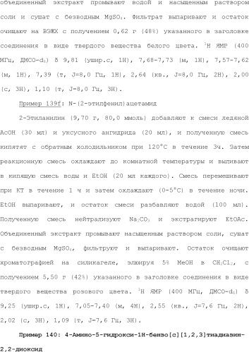 Модулирование хемосенсорных рецепторов и связанных с ними лигандов (патент 2510503)