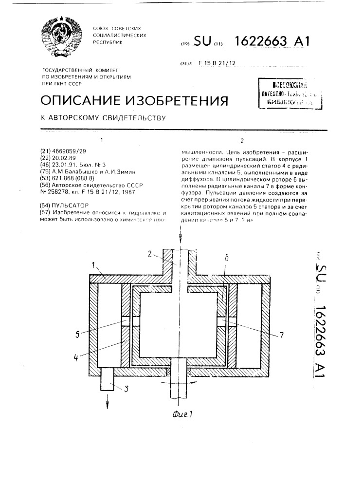 Пульсатор (патент 1622663)