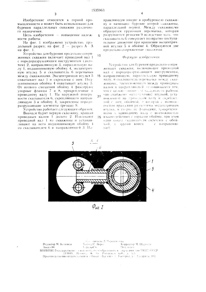 Устройство для бурения продольно-сопряженных скважин (патент 1535963)