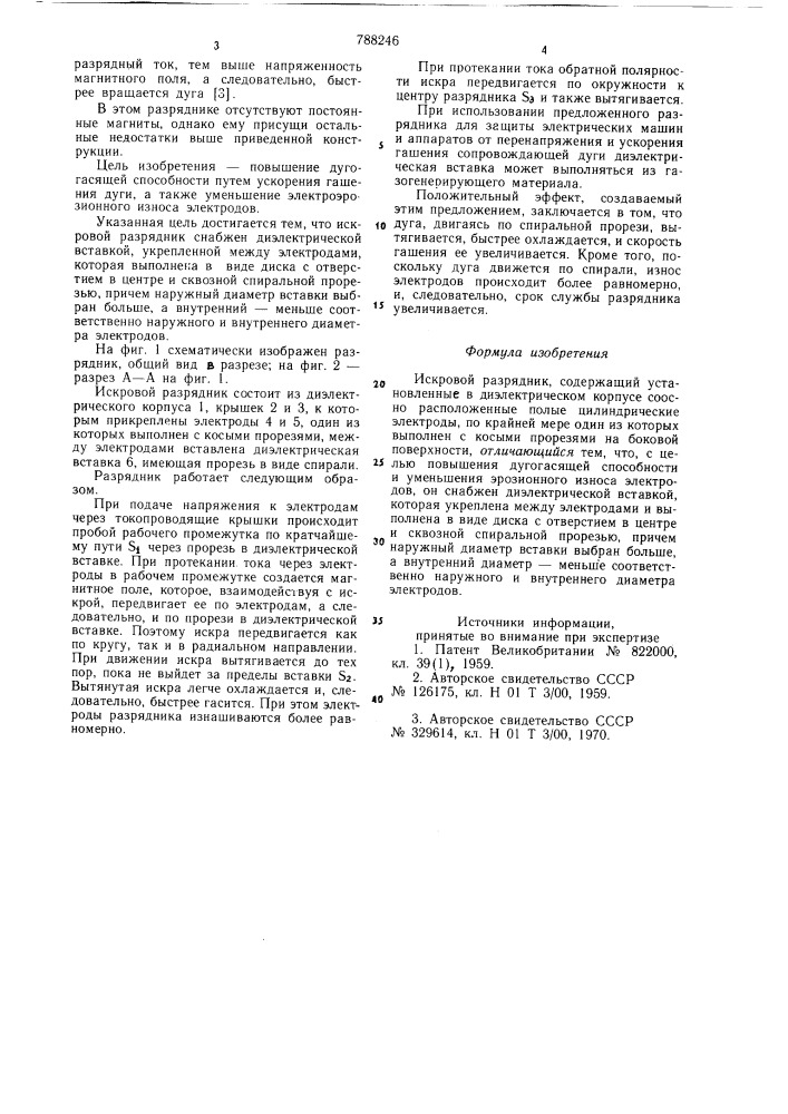 Искровой разрядник (патент 788246)