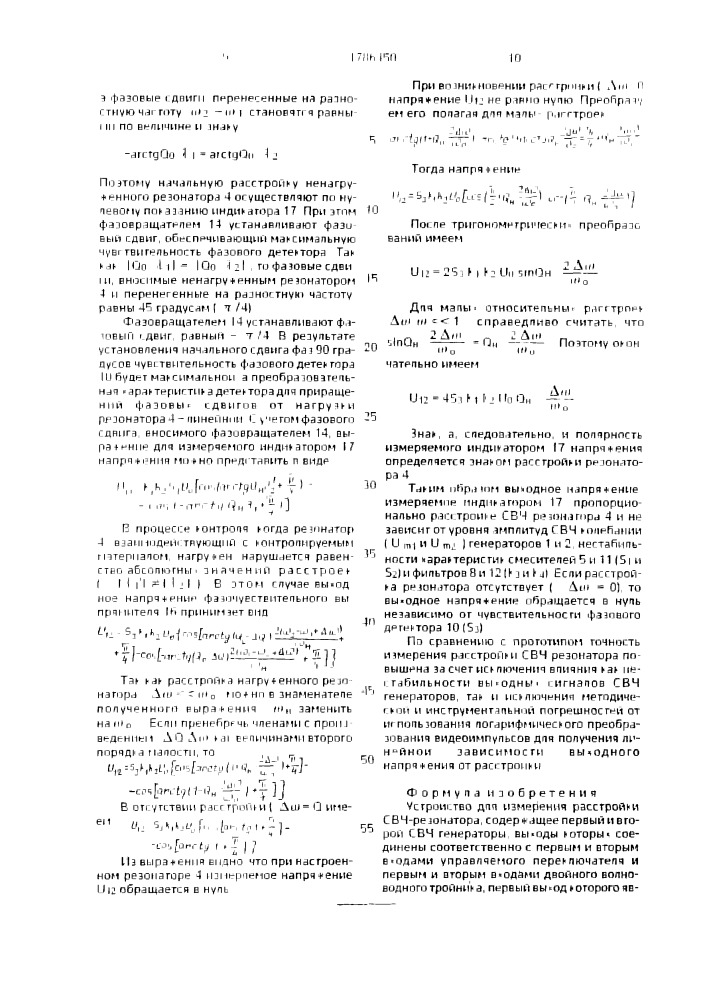 Устройство для измерения расстройки свч-резонатора (патент 1786450)