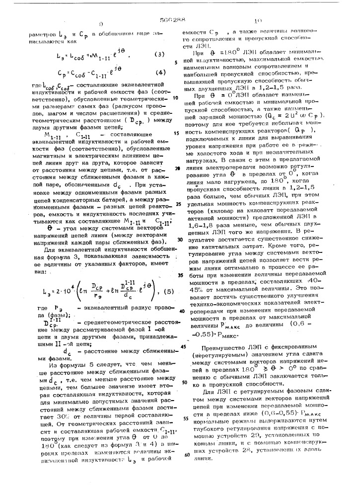 Электропередача переменного тока (патент 566288)