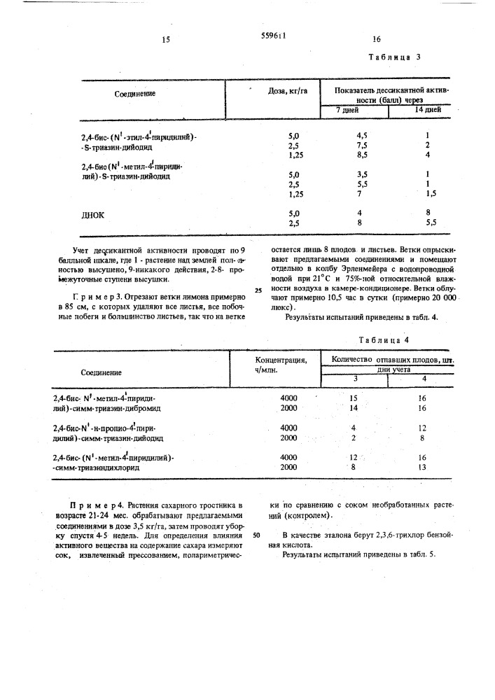 Средство для регулирования роста растений (патент 559611)