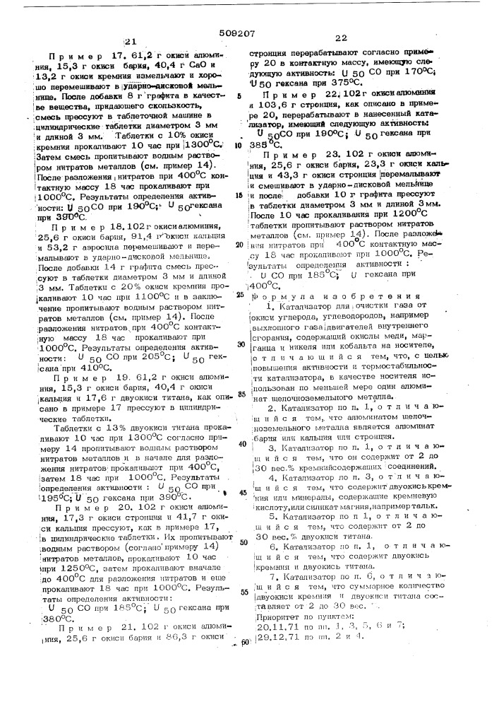 Катализатор для очистки газа (патент 509207)