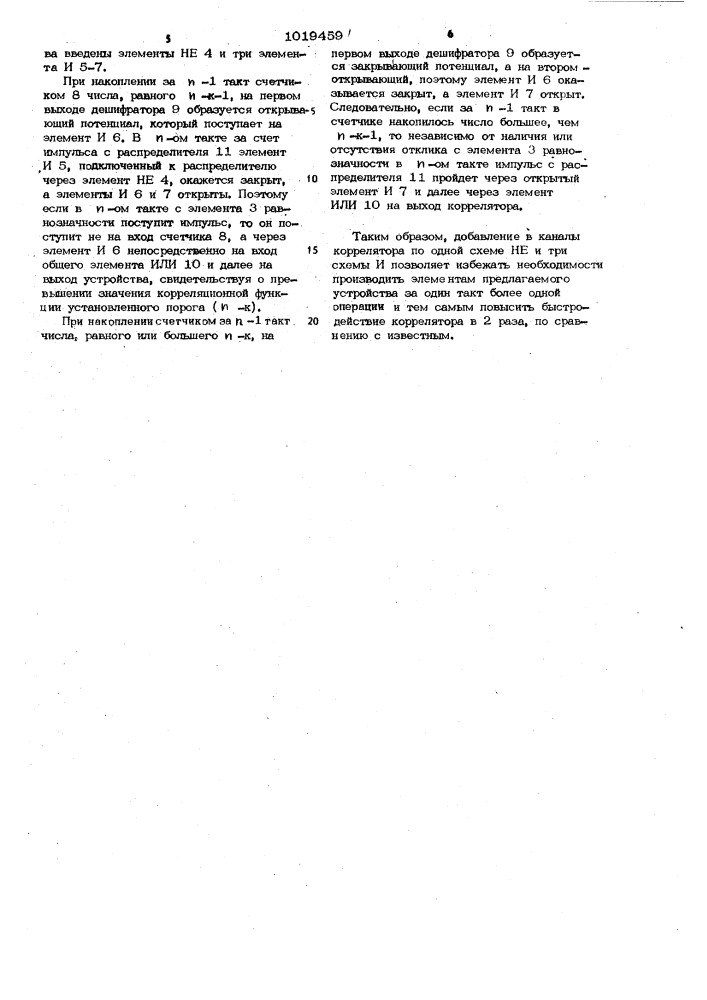 Многоканальный цифровой коррелятор (патент 1019459)