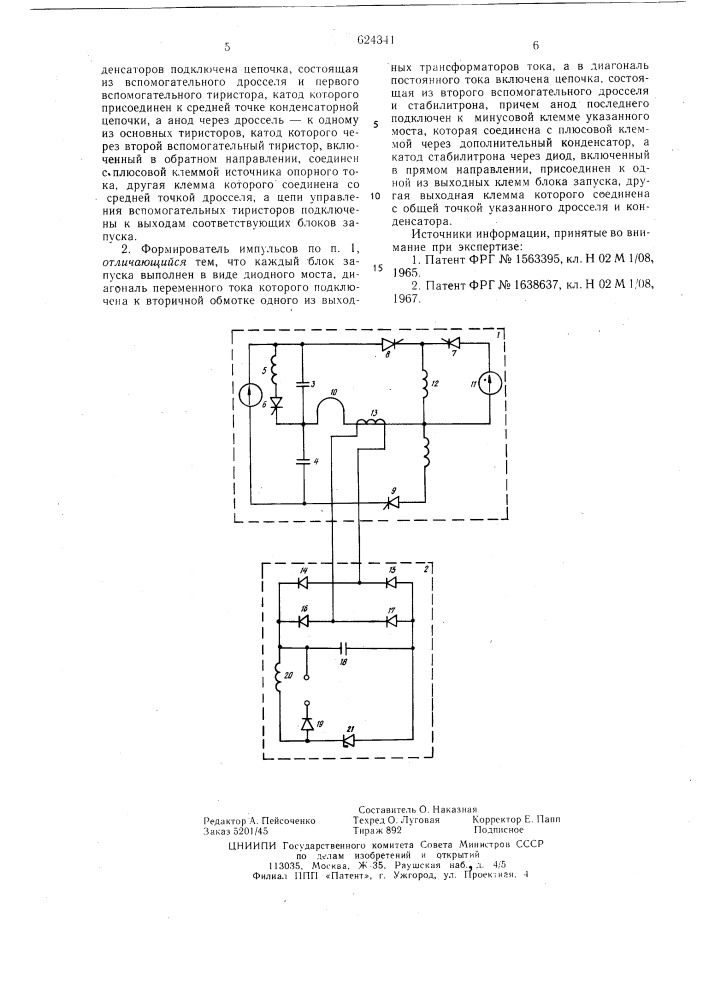 Формирователь импульсов для управления высоковольтных тиристорных вентилей (патент 624341)