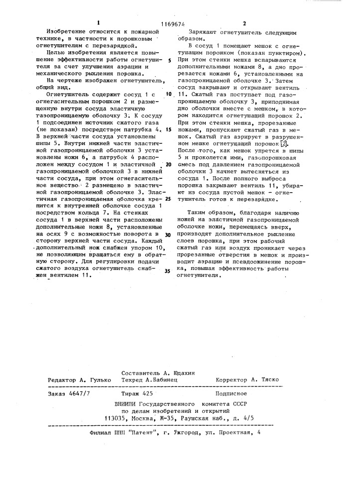 Порошковый огнетушитель (патент 1169674)