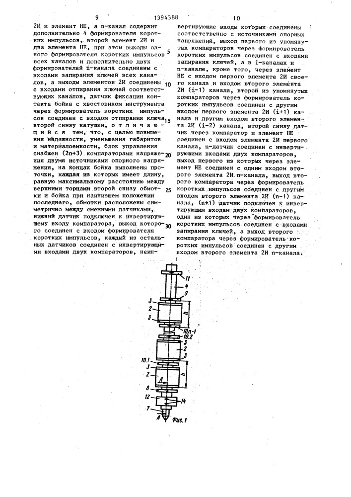 Электромагнитный привод ударного действия (патент 1394388)