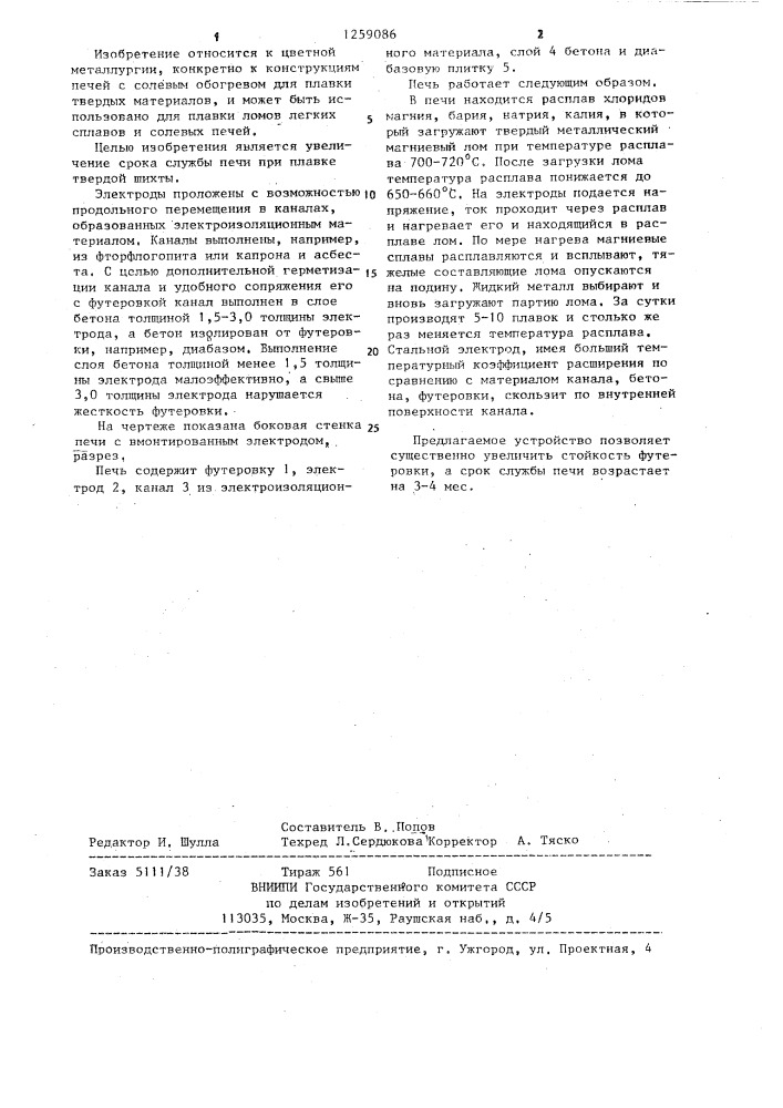 Печь с солевым обогревом (патент 1259086)