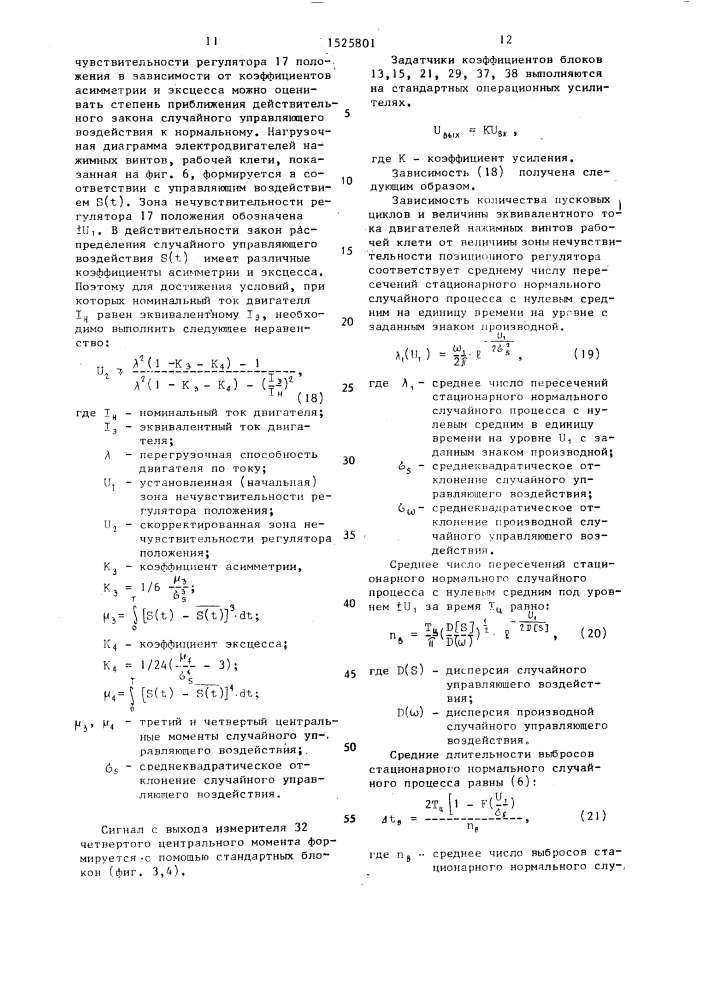 Устройство для тепловой защиты электродвигателя (патент 1525801)