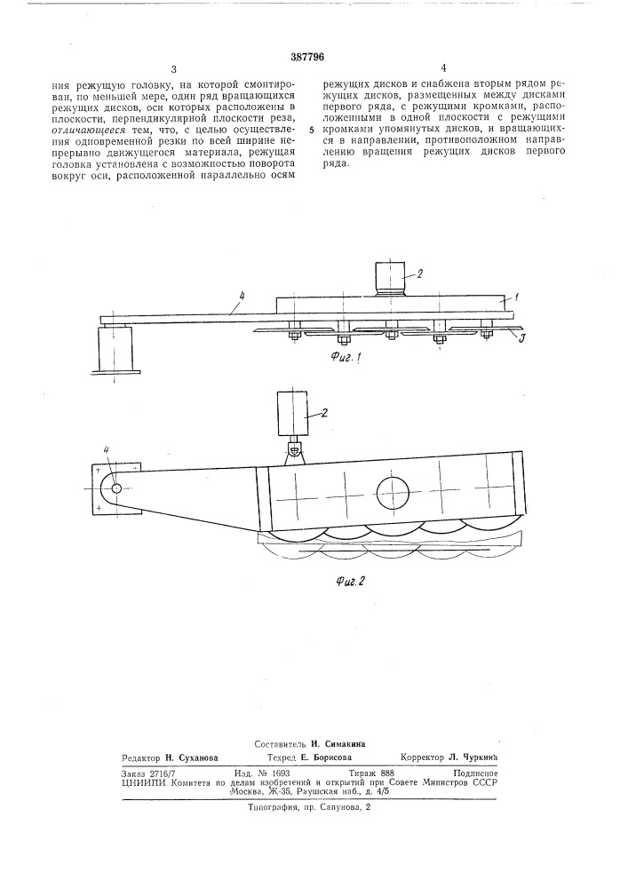 Устройство для резки листового материала (патент 387796)