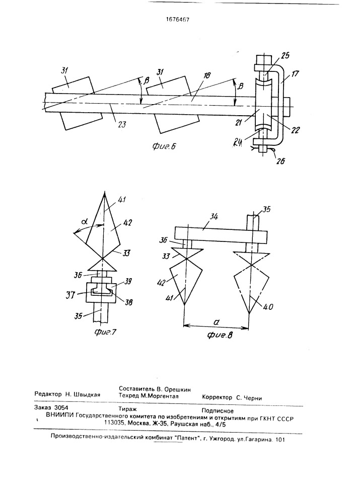 Почвообрабатывающее орудие (патент 1676467)