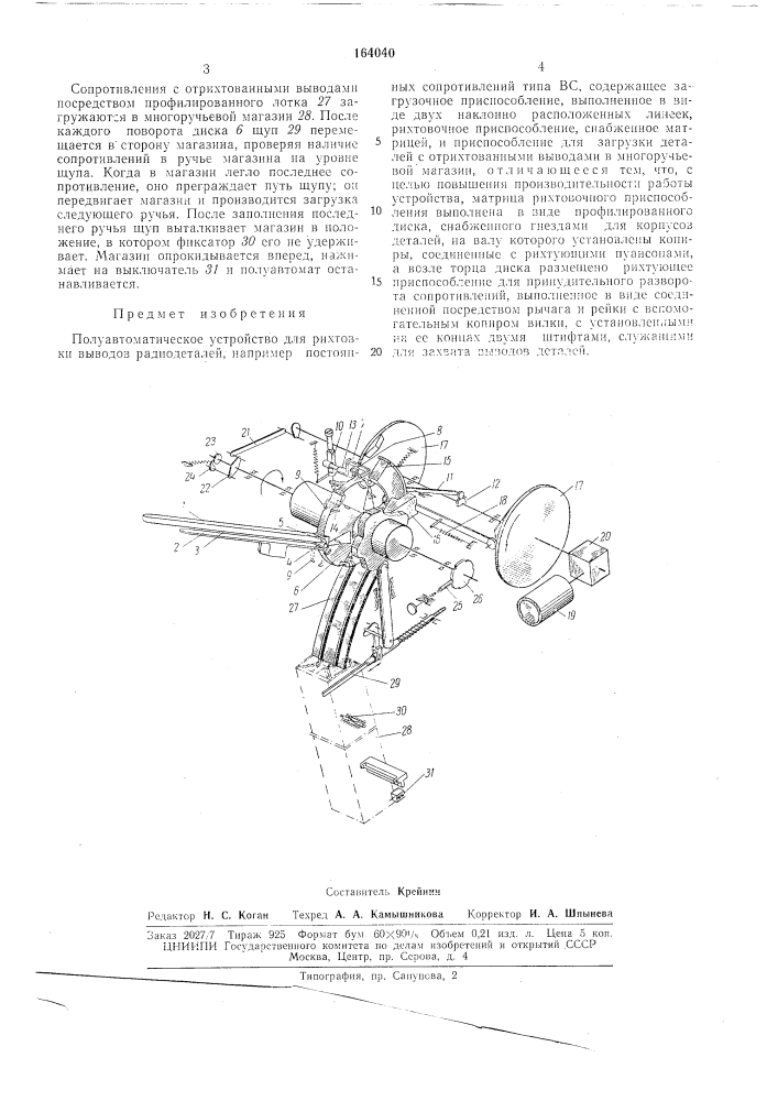 Патент ссср  164040 (патент 164040)