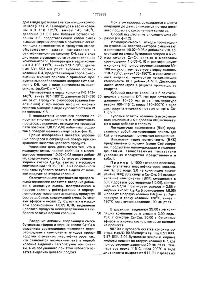 Способ регенерации синтетических жирных спиртов фракций с @ - с @ (патент 1779239)