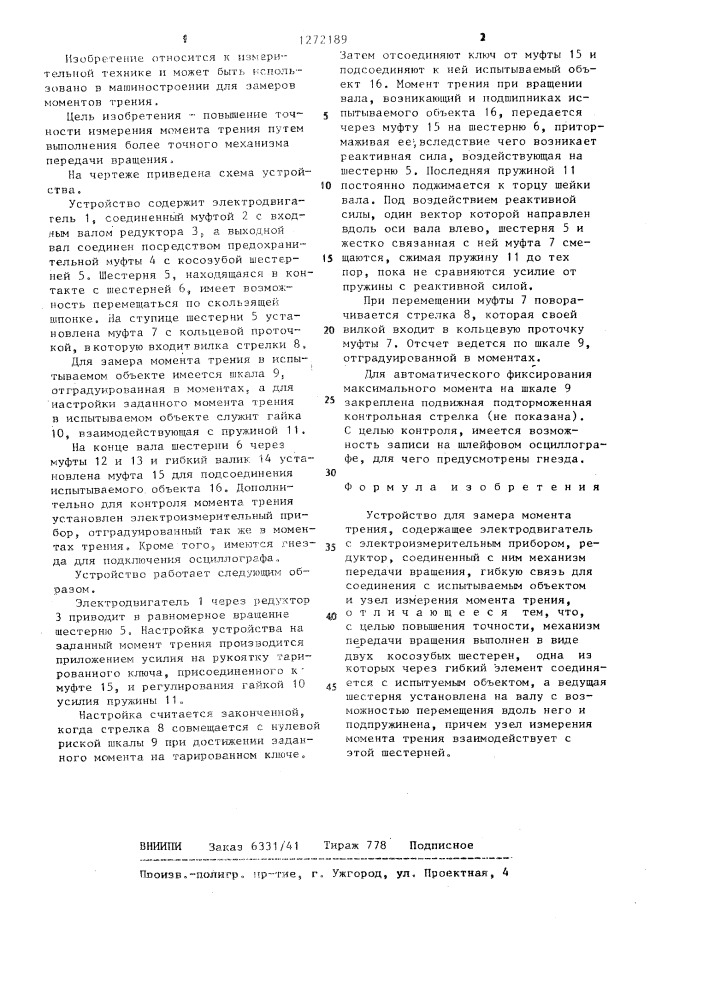 Устройство для замера момента трения (патент 1272189)