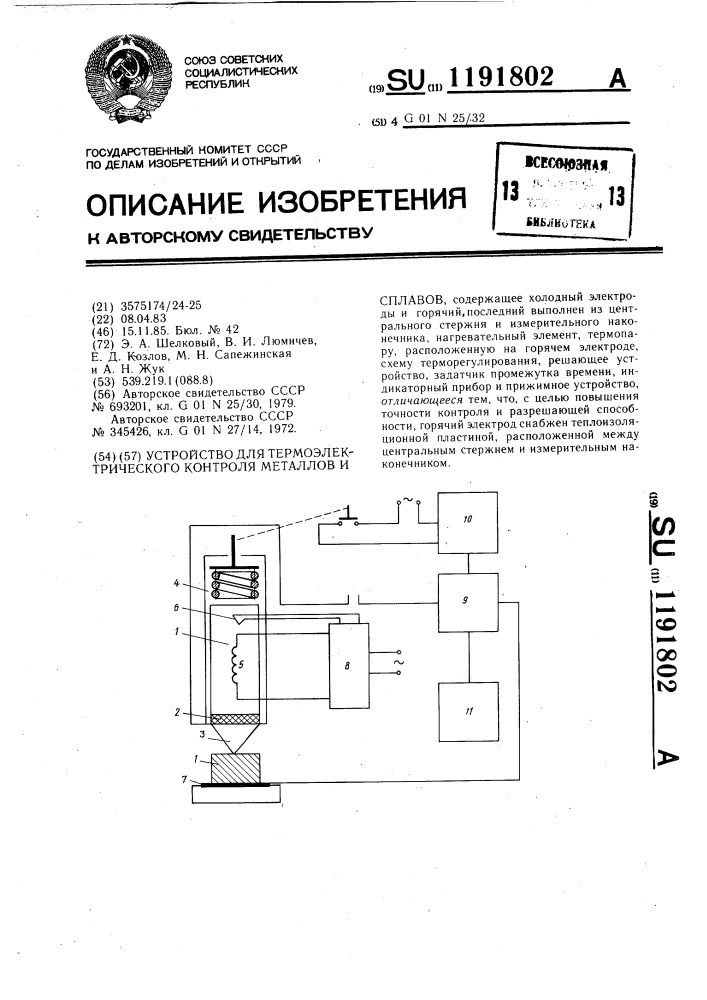 Устройство для термоэлектрического контроля металлов и сплавов (патент 1191802)