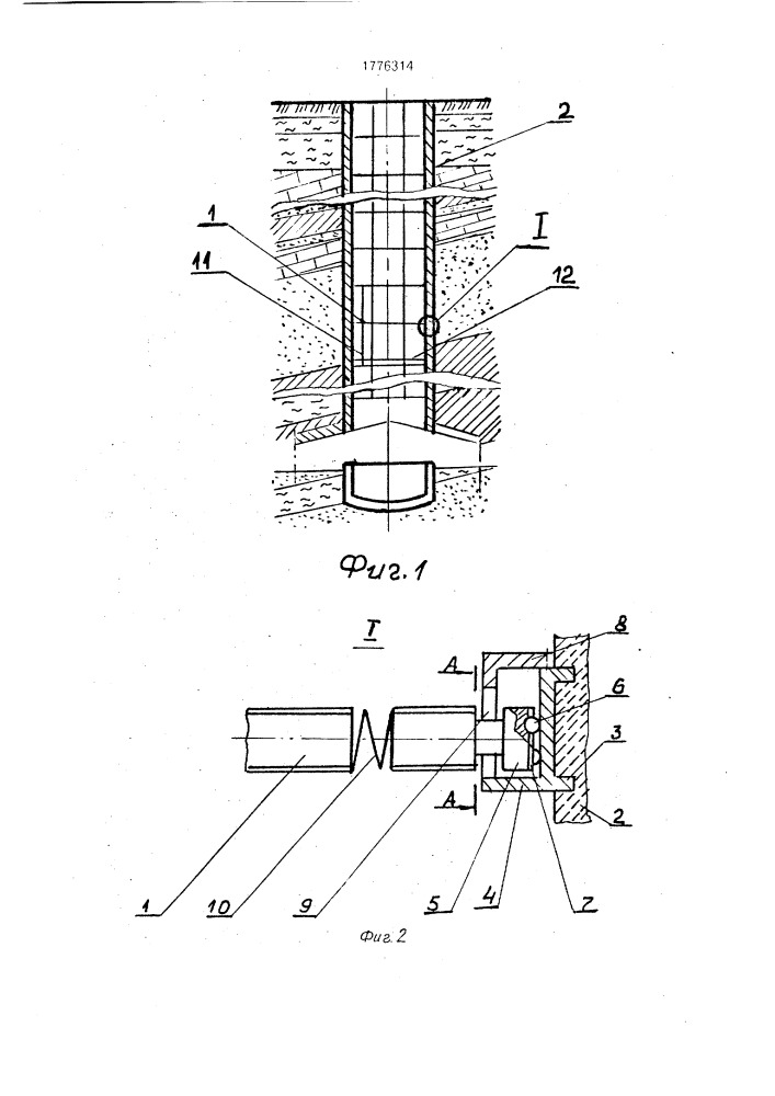 Армировка шахтного ствола (патент 1776314)