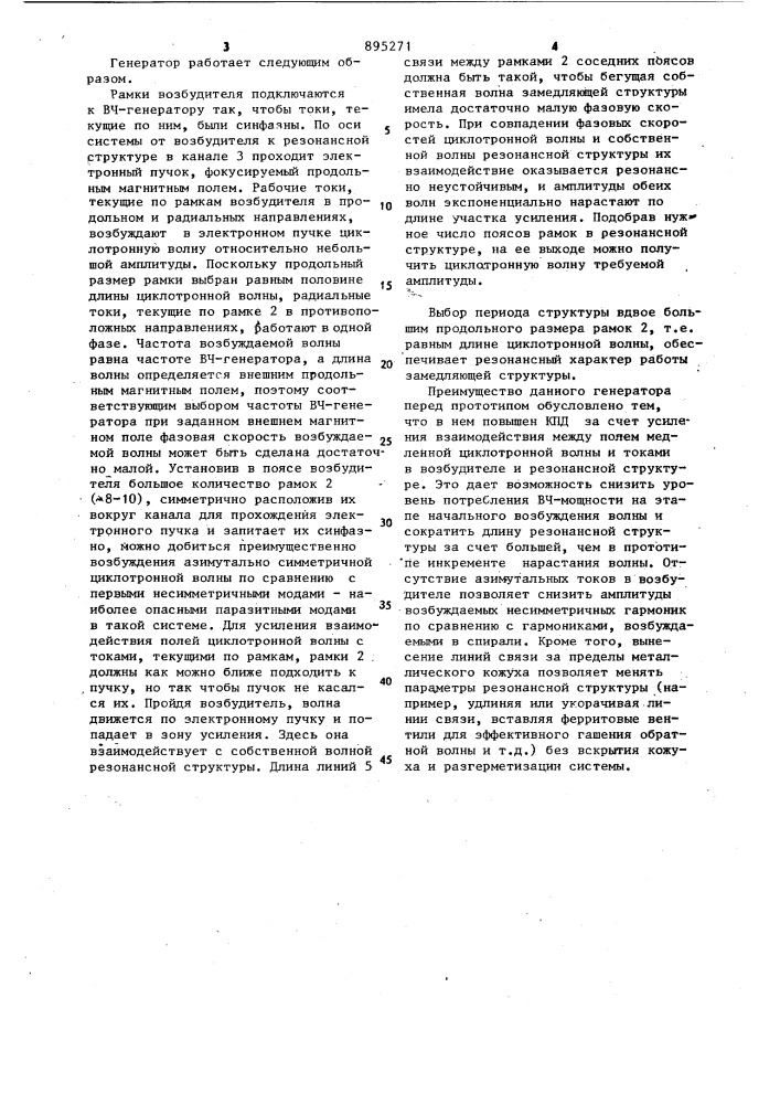 Генератор медленных циклотронных волн (патент 895271)