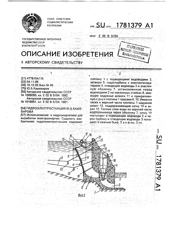 Гидроэлектростанция ю.б.кашеварова (патент 1781379)