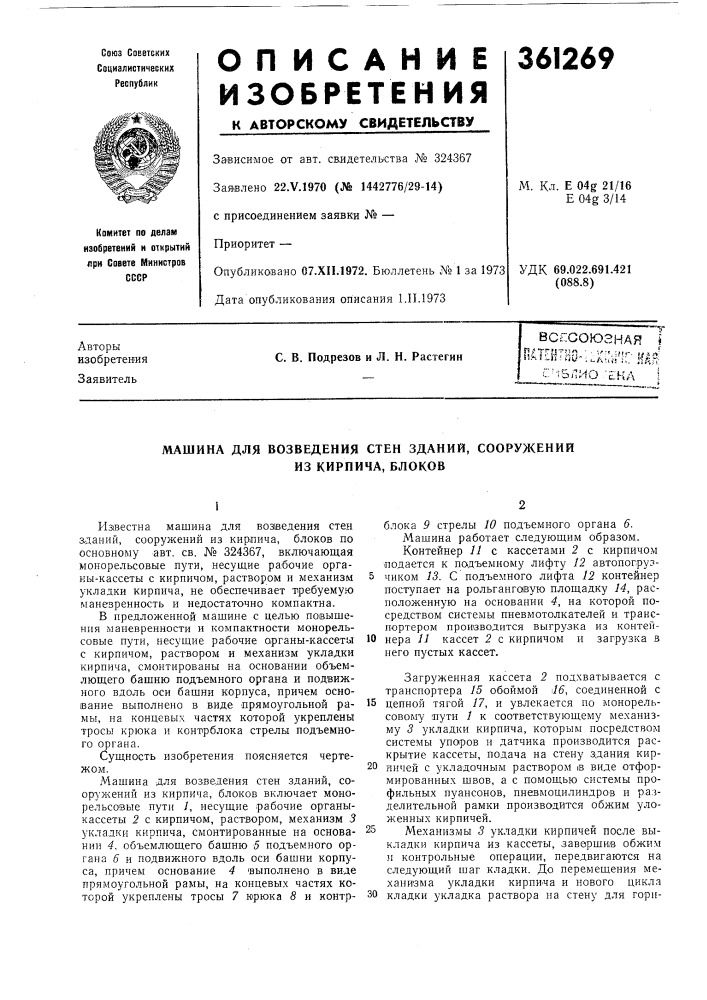 Всшоюзная i патентно-;.х;:^;'!:;нап^ (патент 361269)