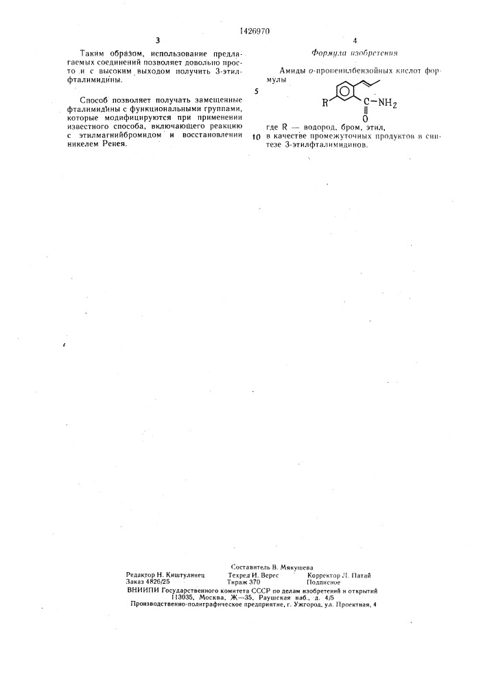Амиды опропенилбензойных кислот в качестве промежуточных продуктов в синтезе 3- этилфталимидинов (патент 1426970)