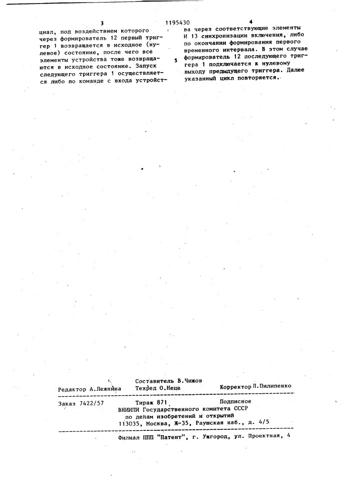 Устройство для формирования временных интервалов (патент 1195430)