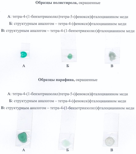 Тетра-4-(1-бензотриазолил)тетра-5-(фенокси)фталоцианин меди (патент 2326884)