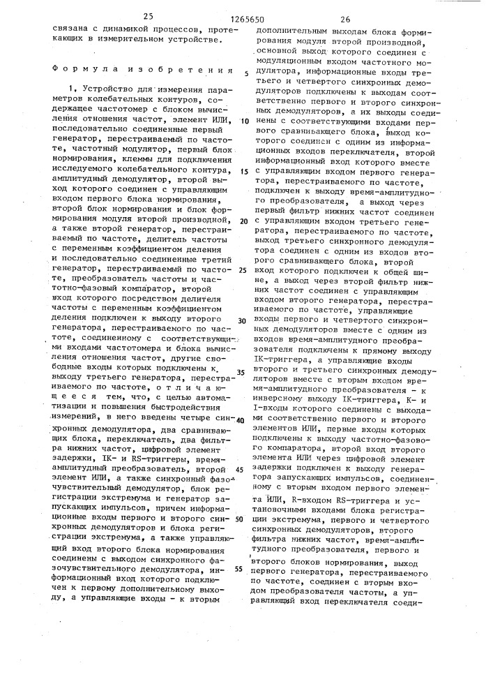 Устройство для измерения параметров колебательных контуров (патент 1265650)