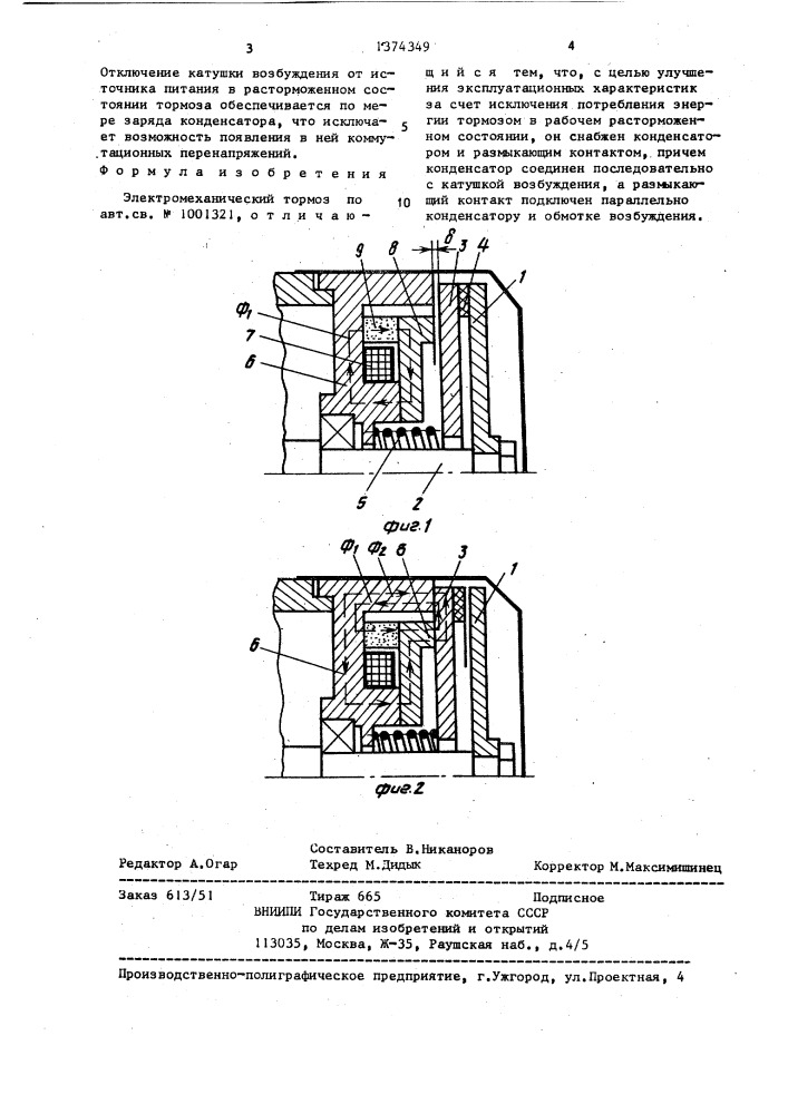 Электромеханический тормоз (патент 1374349)