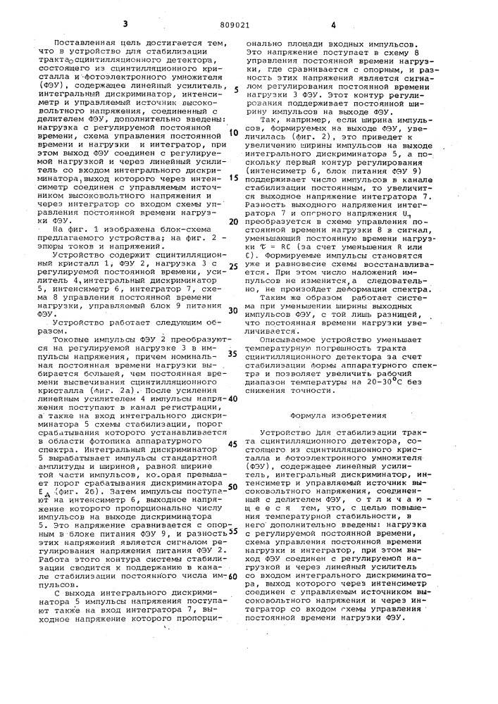 Устройство для стабилизации трактасцинтилляционного детектора (патент 809021)