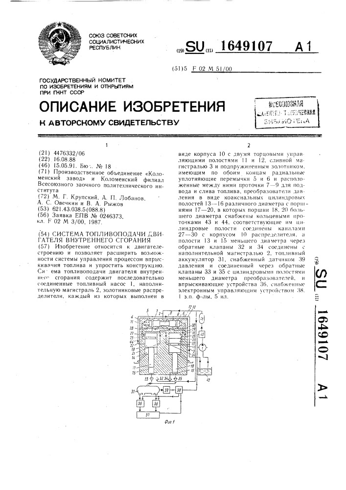 Система топливоподачи двигателя внутреннего сгорания (патент 1649107)