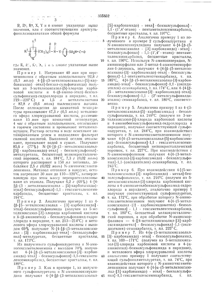 Всесоюзидя i[шшно-та^й :^. нннбиблиотека (патент 335832)